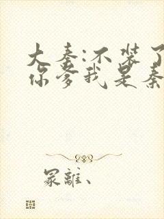 大秦:不装了,你爹我是秦始皇免费听书