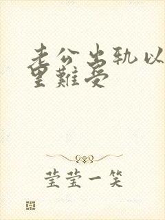 老公出轨以后心里难受