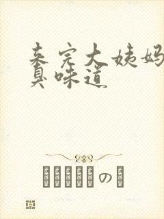 来完大姨妈有腥臭味道