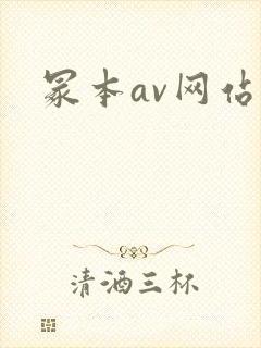 冢本av网站