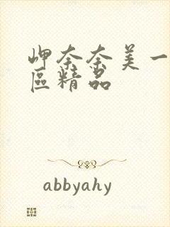 岬奈奈美一区二区精品