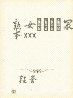 熟女ヘンリー冢本xxx