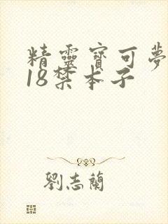 精灵宝可梦小霞18禁本子