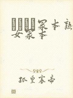 ヘンリー冢本熟女冢本封面