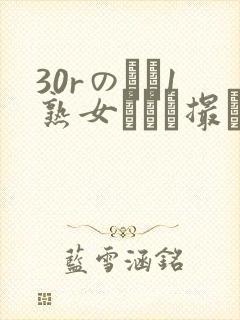 30rのバツ1熟女とハメ撮り