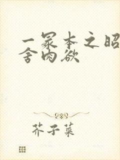 一冢本之昭和田舍肉欲