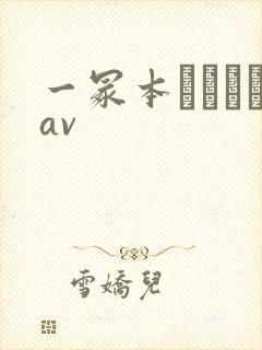 一冢本ヘンリーav