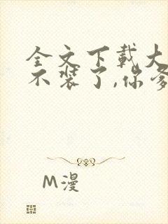 全文下载大秦:不装了,你爹我是秦始皇封面