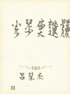 小儿扁桃体化脓多少天退脓