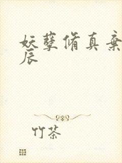 妖孽修真弃少叶辰