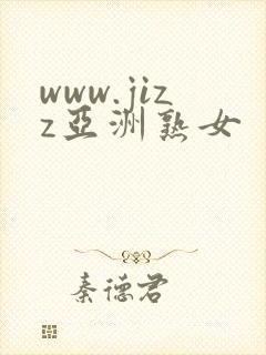 www.jizz亚洲熟女