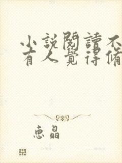 小说阅读不会真有人觉得修仙难吧