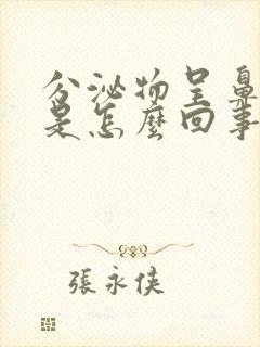 分泌物呈鼻涕状是怎么回事