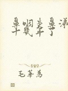 鼻咽炎鼻涕倒流十几年了