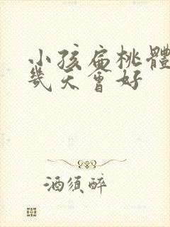 小孩扁桃体化脓几天会好