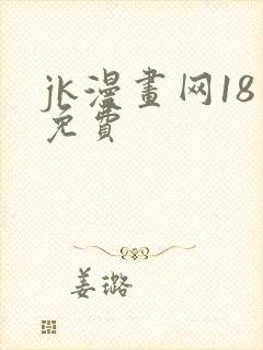 jk漫画网18免费