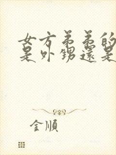 女方弟弟的孩子是外甥还是侄子