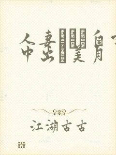 人妻ナンパ自宅中出し美月