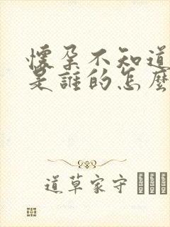 怀孕不知道孩子是谁的怎么办出生证封面