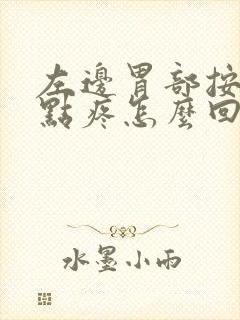 左边胃部按压有点疼怎么回事