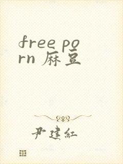 free porn 麻豆封面