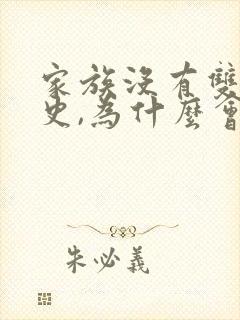 家族没有双胞胎史,为什么会有双胞胎