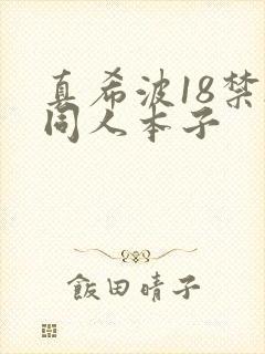 真希波18禁h同人本子