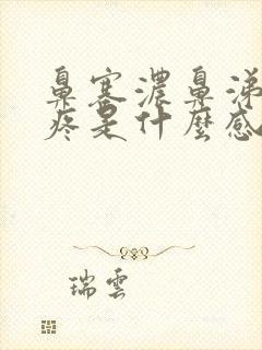 鼻塞浓鼻涕嗓子疼是什么感冒封面