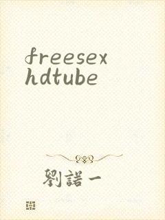 freesexhdtube封面