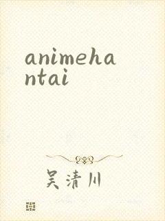 animehantai