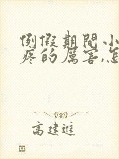 例假期间小肚子疼的厉害,怎么回事?