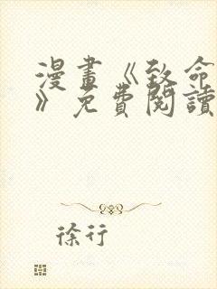 漫画《致命的你》免费阅读