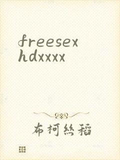 freesexhdxxxx封面