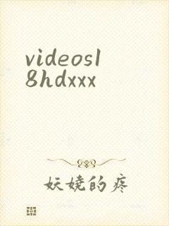 videos18hdxxx封面