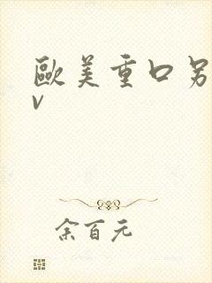 欧美重口另类tv