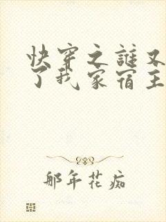 快穿之谁又欺负了我家宿主