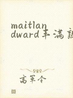 maitlandward丰满熟妇