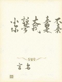 小说大秦不装了你爹我是秦始皇整版全文下载