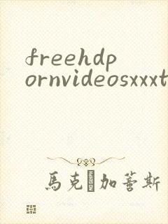 freehdpornvideosxxxtube封面