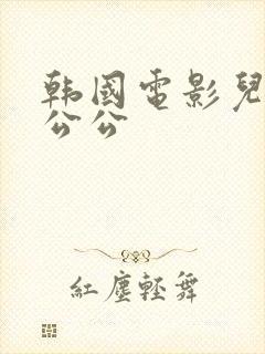 韩国电影儿媳和公公