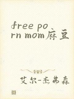 free porn mom麻豆