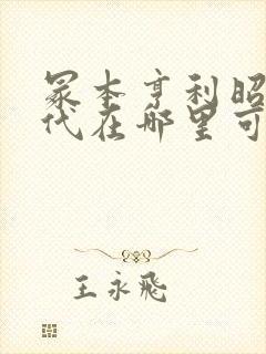 冢本亨利昭和时代在哪里可以看