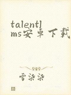talentlms安卓下载封面