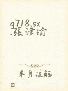 g718.sx.张津瑜