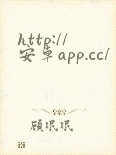http://安卓app.cc/封面