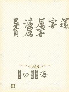 导演厉害还是演员厉害封面