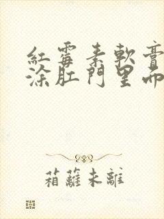 红霉素软膏可以涂肛门里面吗