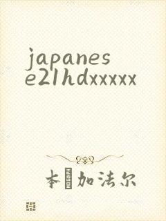 japanese21hdxxxxx