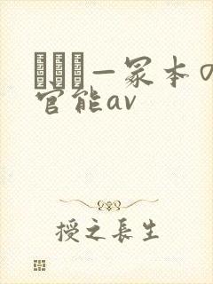 ヘンリ—冢本の官能av