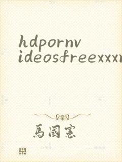 hdpornvideosfreexxxmovies封面